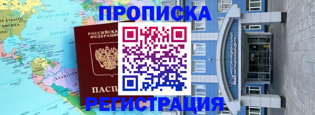 прописка законно в Усть-Куте